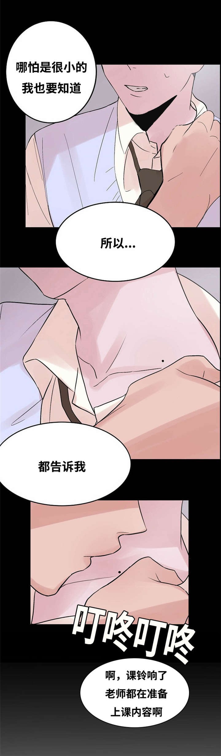 《尽你所愿》第2话 第2页