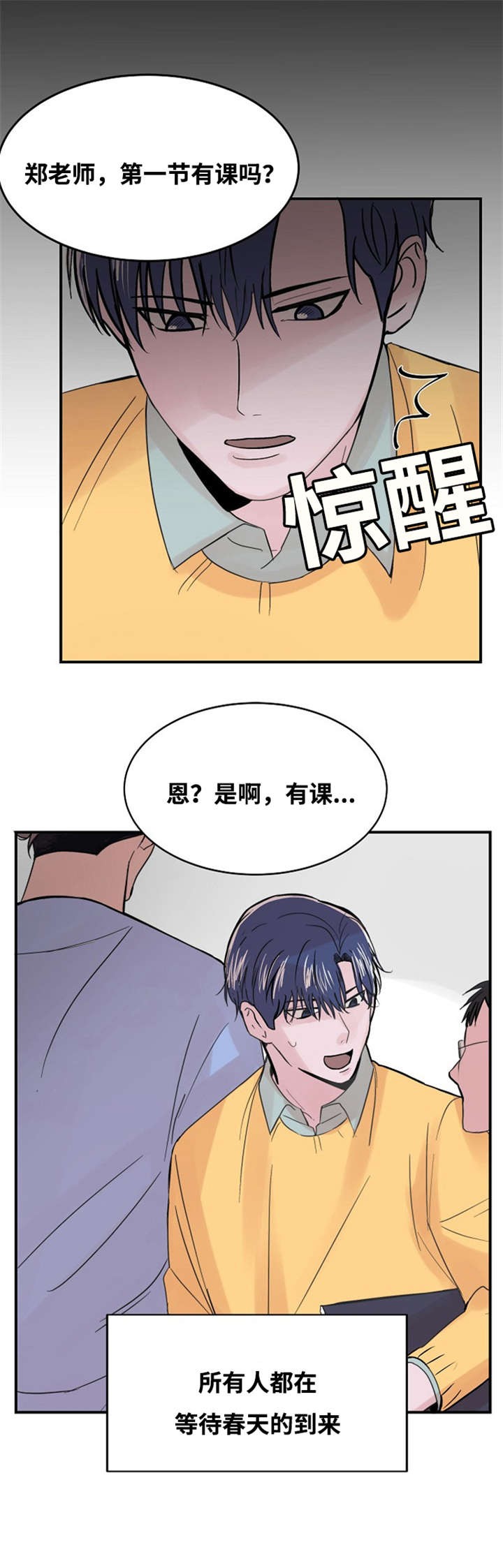 《尽你所愿》第2话 第3页