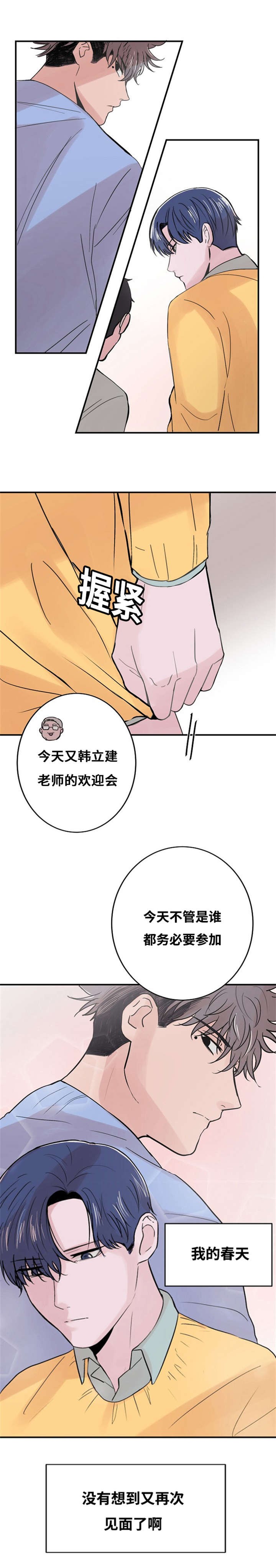 《尽你所愿》第2话 第4页