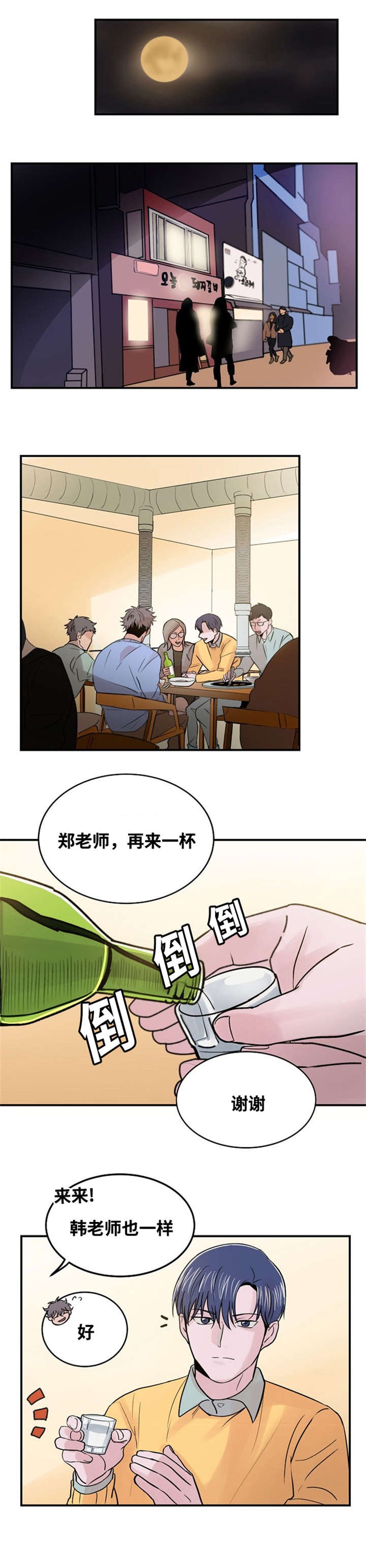 《尽你所愿》第2话 第5页