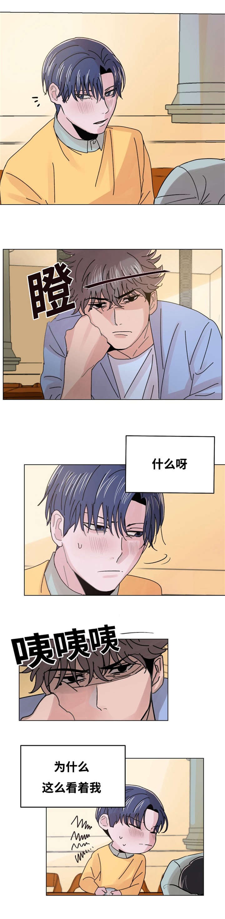 《尽你所愿》第2话 第8页
