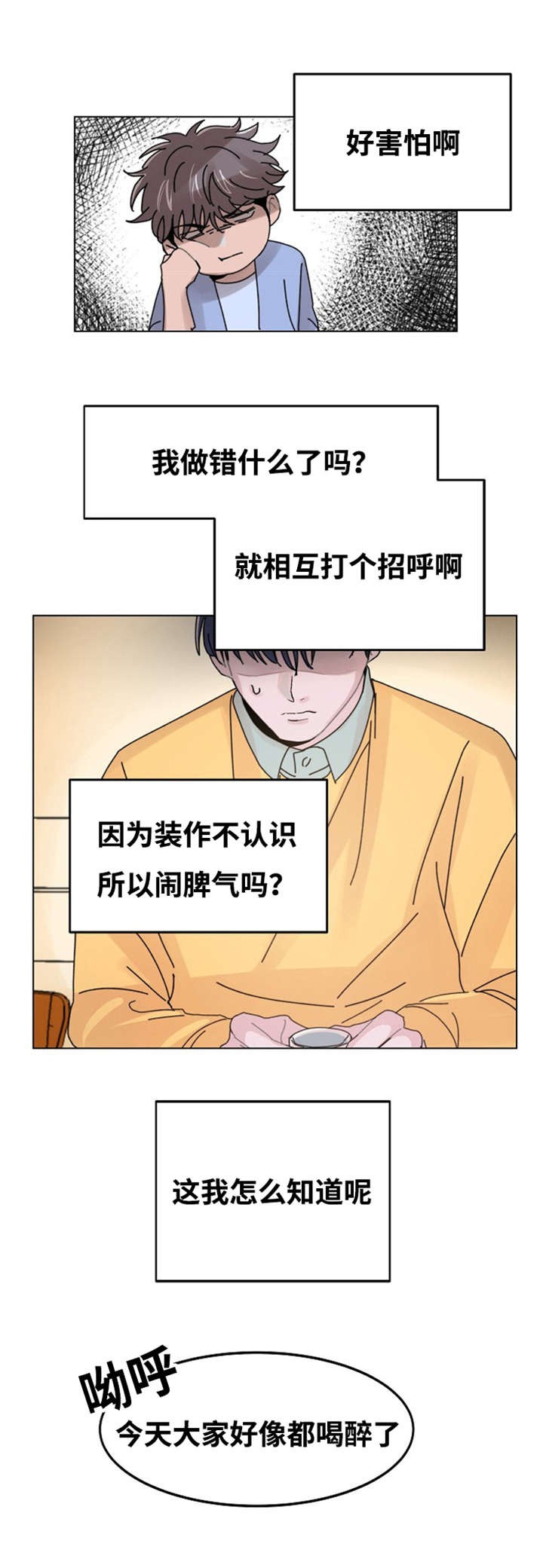 《尽你所愿》第2话 第9页