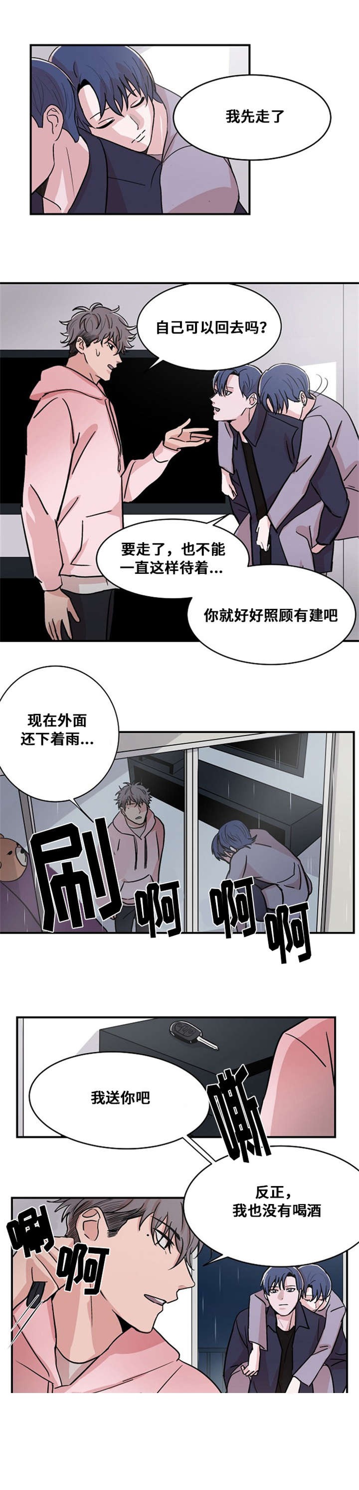 《尽你所愿》第8话 第11页