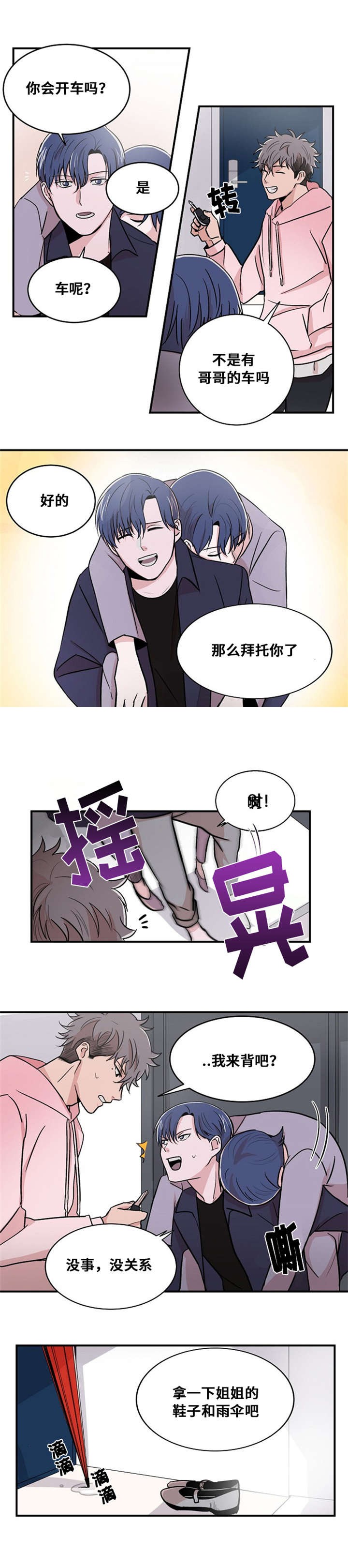 《尽你所愿》第8话 第12页