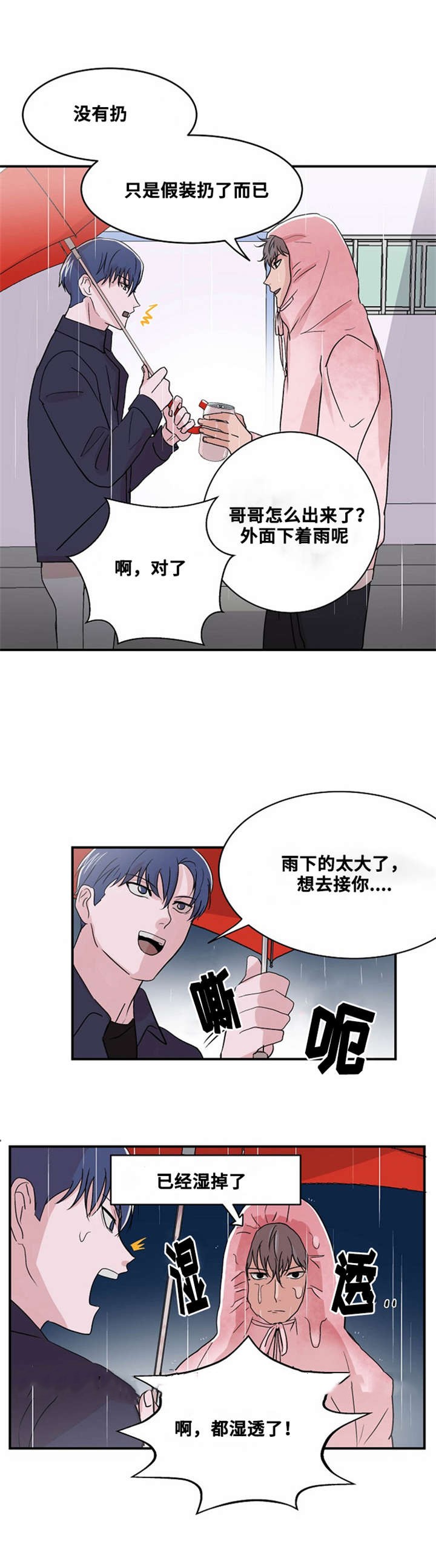 《尽你所愿》第8话 第6页