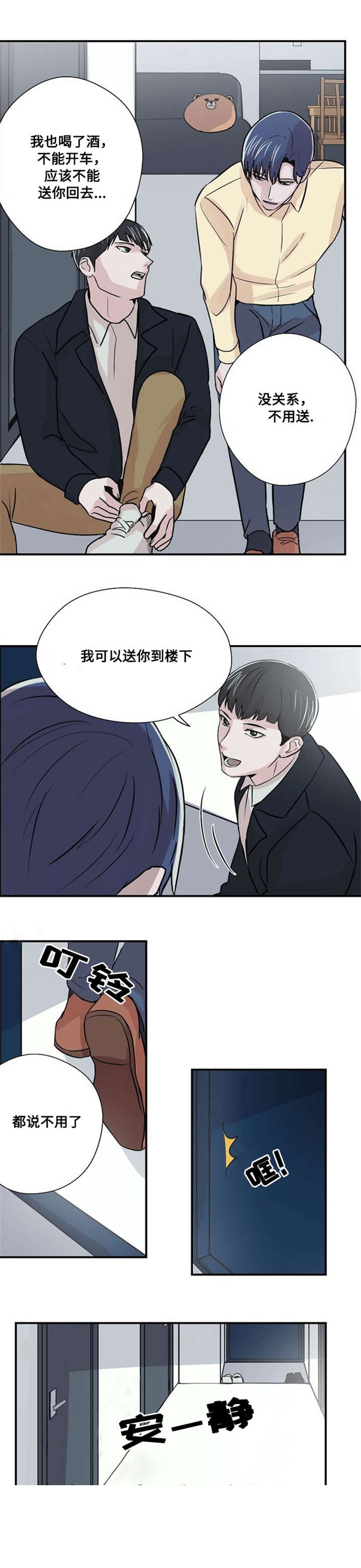《尽你所愿》第6话 第10页