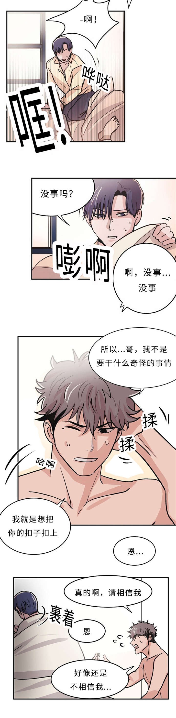 《尽你所愿》第6话 第2页