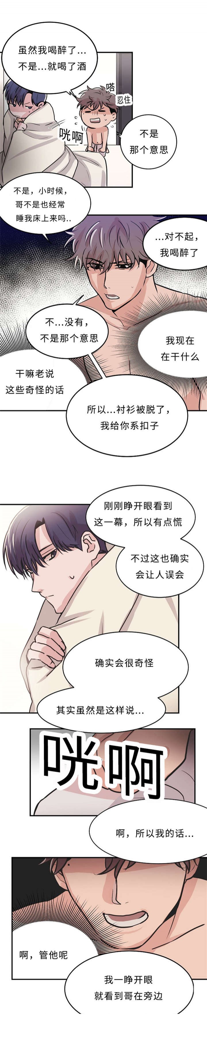 《尽你所愿》第6话 第3页