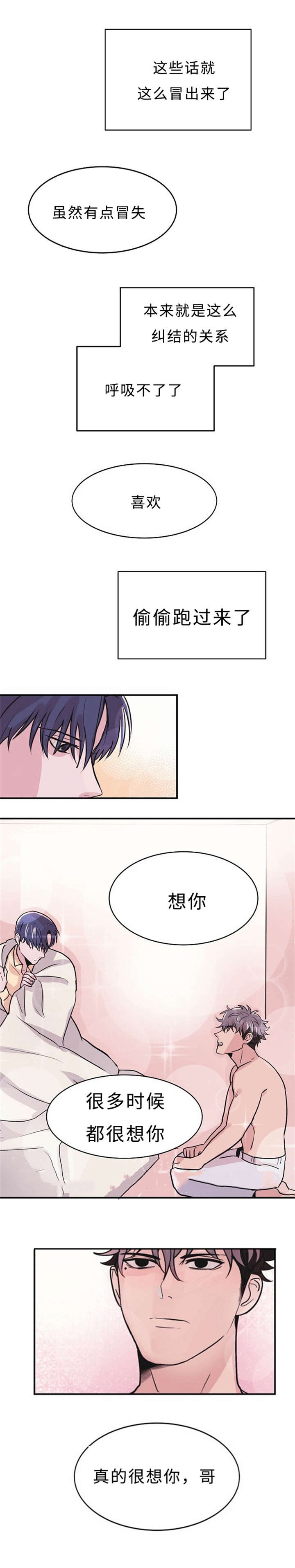 《尽你所愿》第6话 第4页