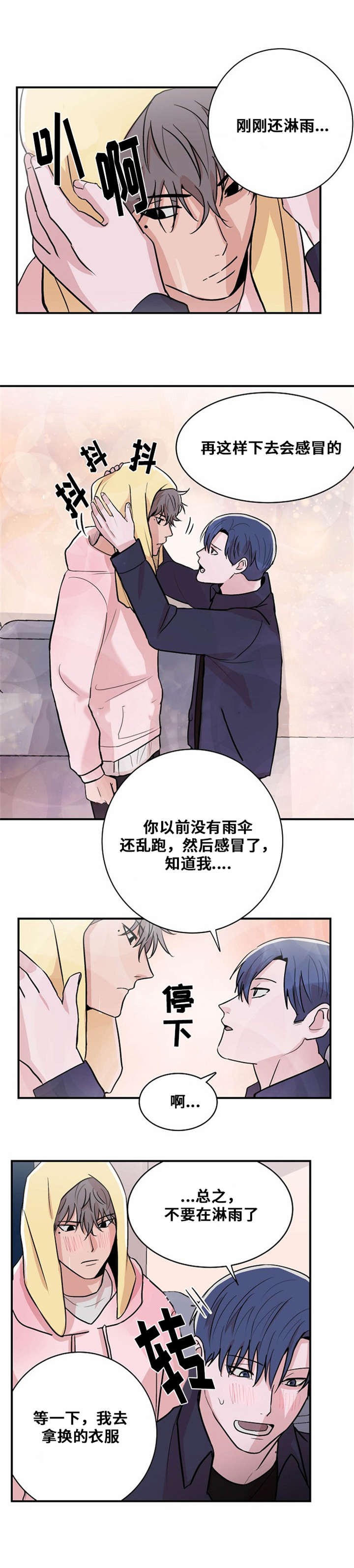 《尽你所愿》第9话 第6页
