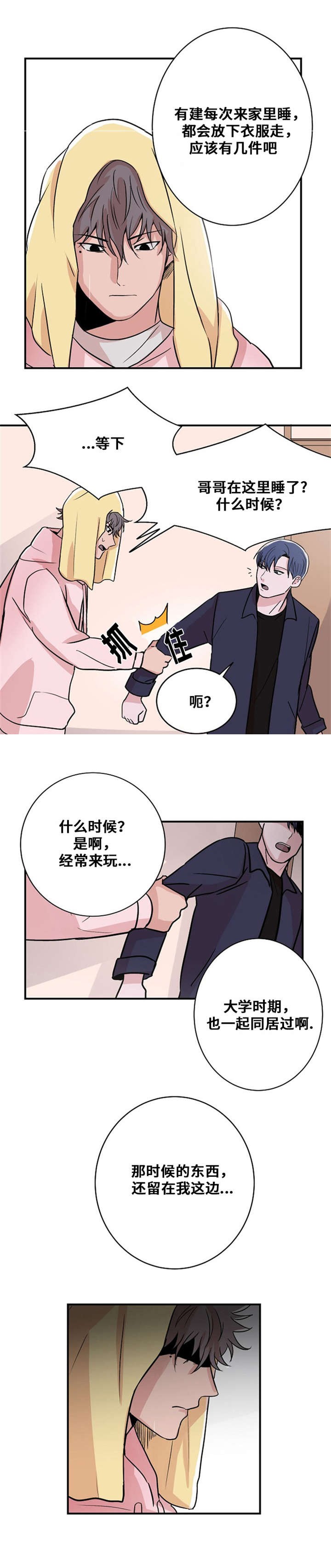 《尽你所愿》第9话 第7页