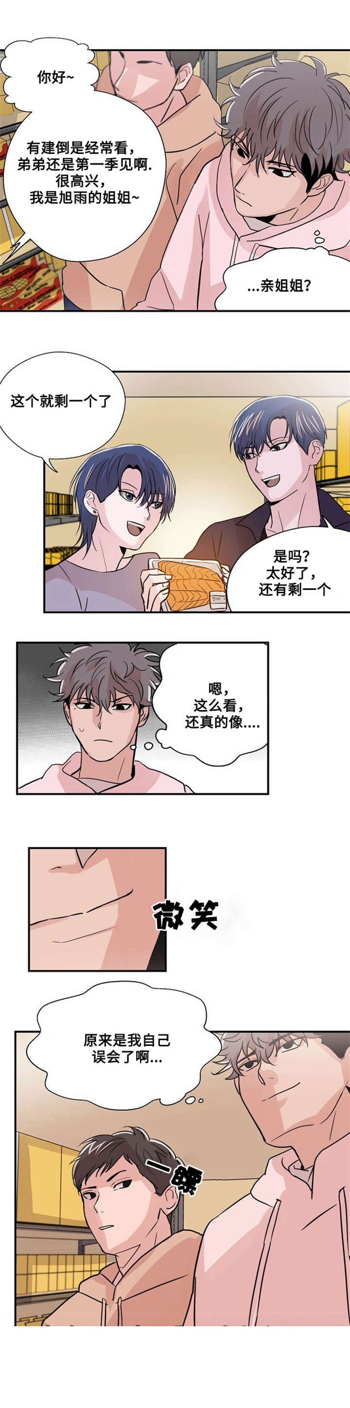 《尽你所愿》第7话 第6页