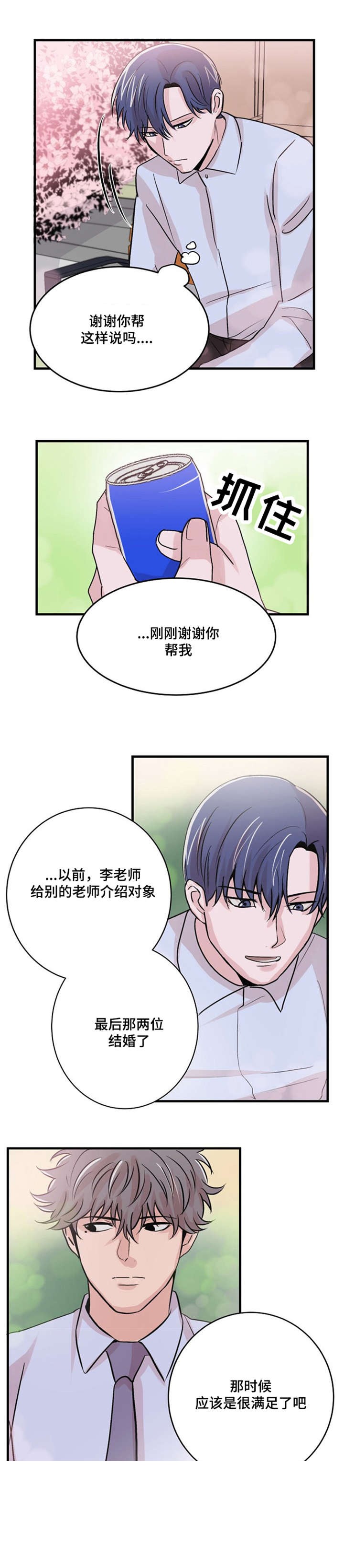 《尽你所愿》第13话 第11页