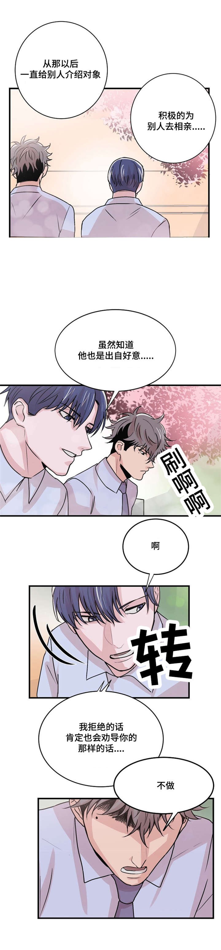 《尽你所愿》第13话 第12页
