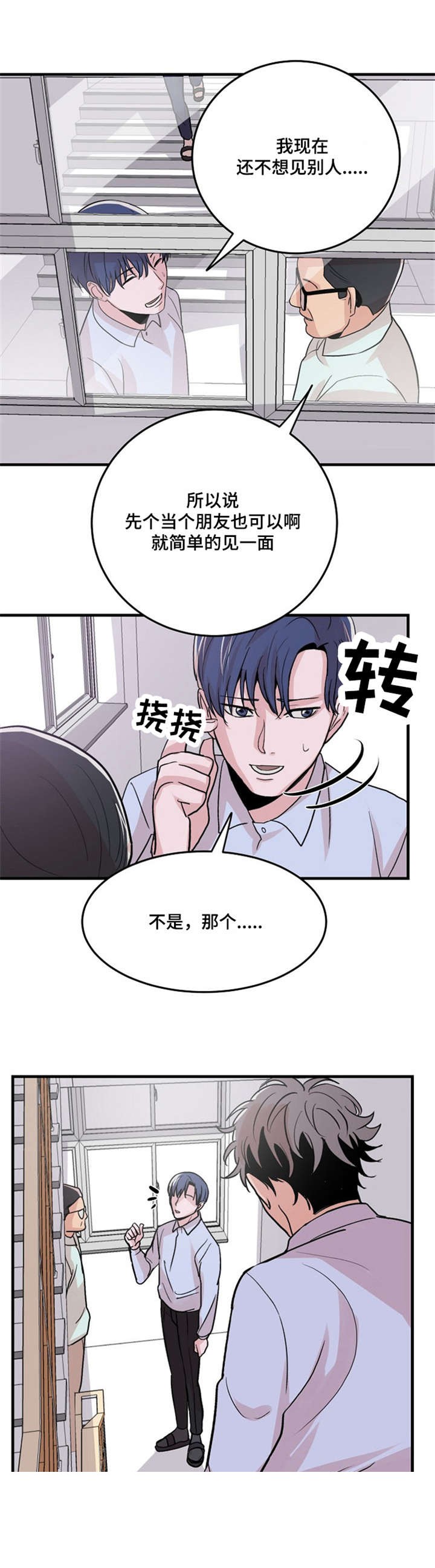 《尽你所愿》第13话 第4页