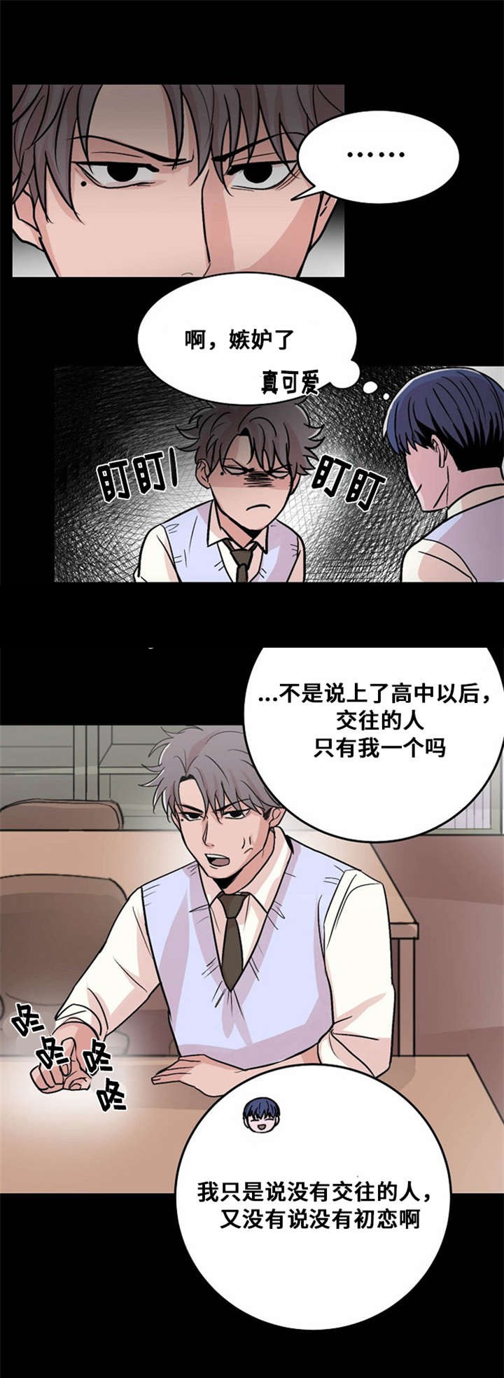 《尽你所愿》第11话 第14页