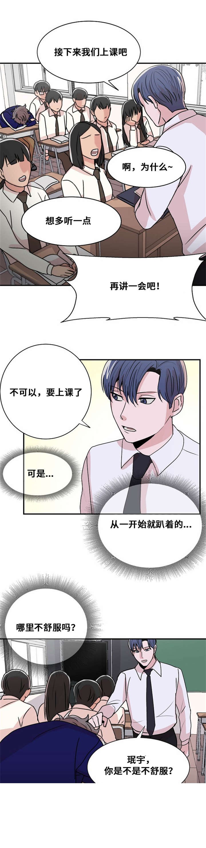 《尽你所愿》第11话 第2页