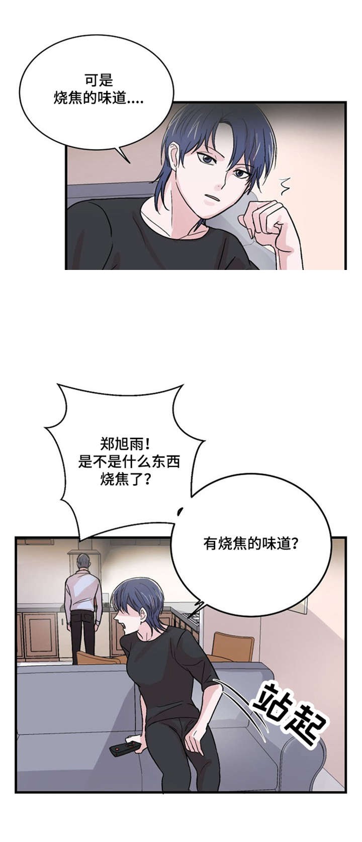《尽你所愿》第14话 第15页