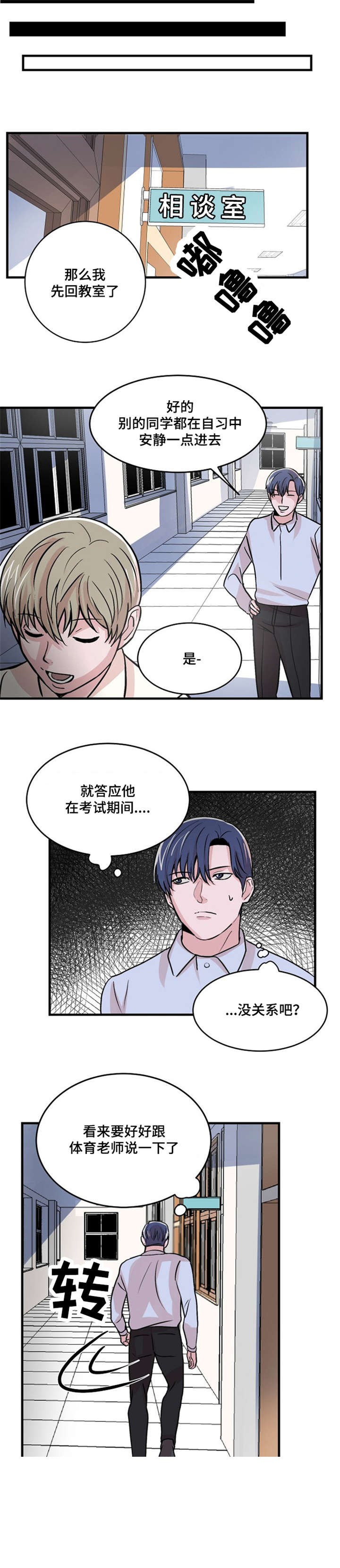 《尽你所愿》第14话 第5页