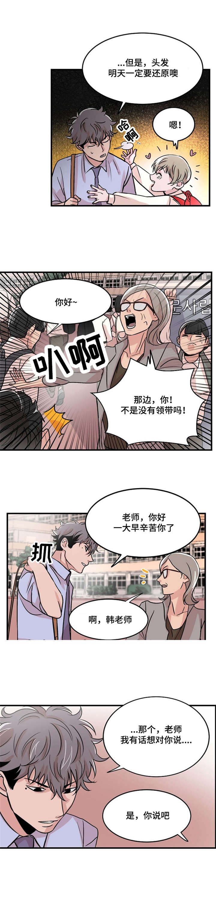 《尽你所愿》第12话 第10页