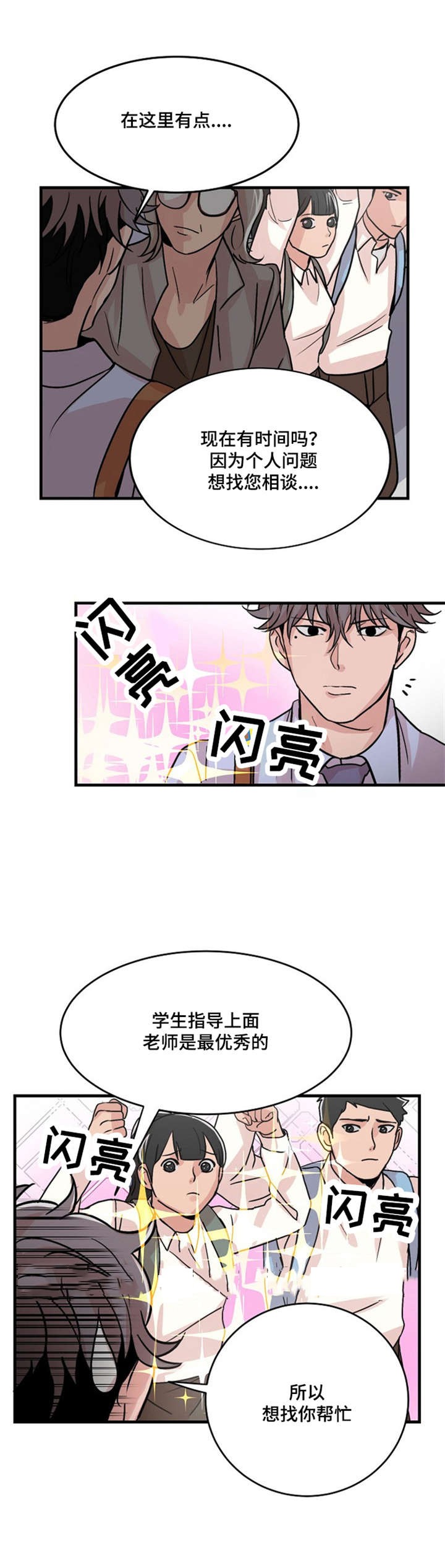 《尽你所愿》第12话 第11页