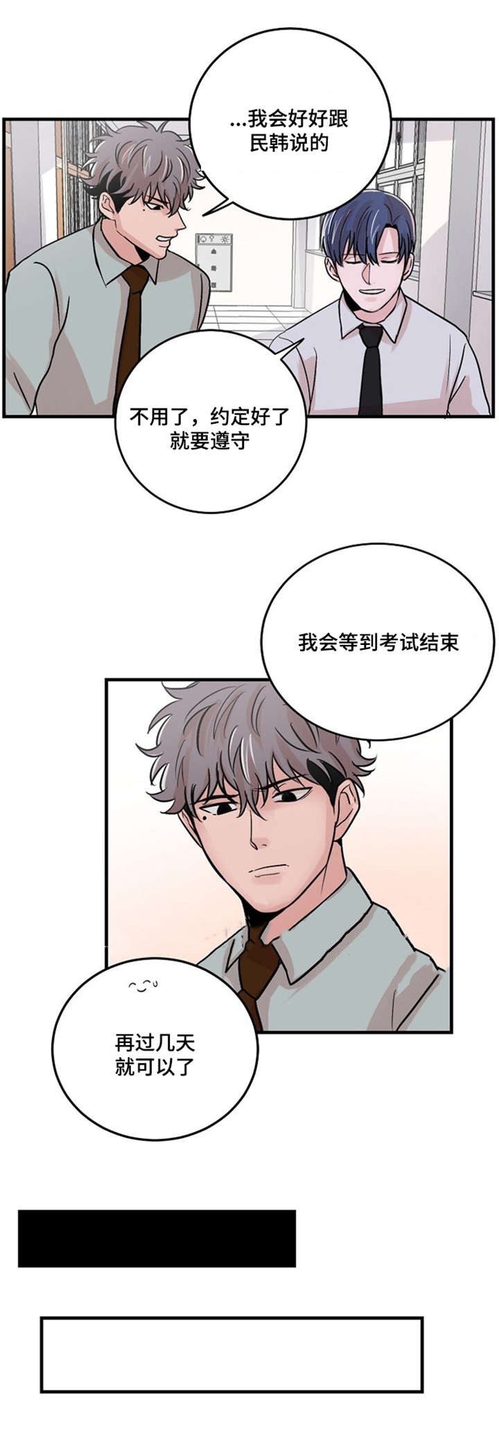 《尽你所愿》第15话 第11页