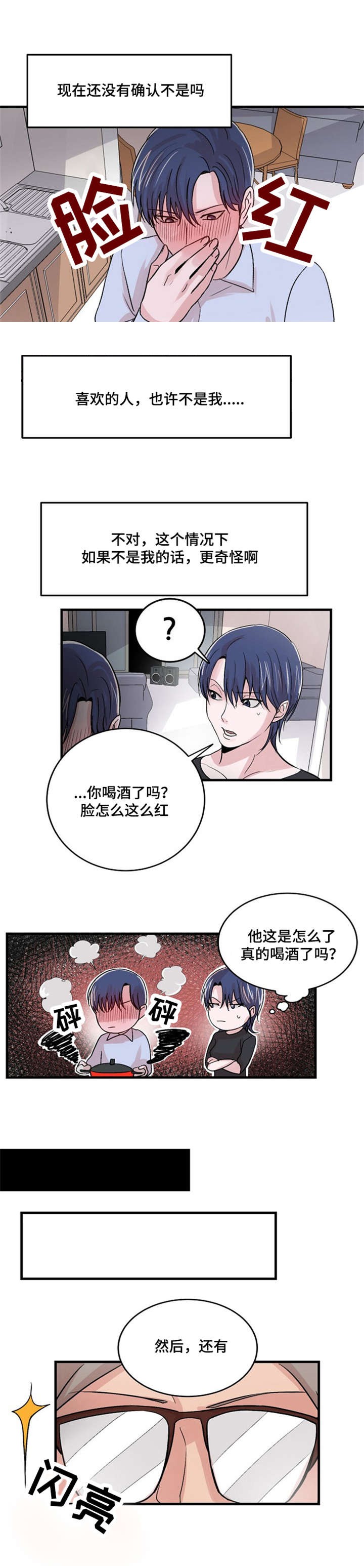 《尽你所愿》第15话 第4页