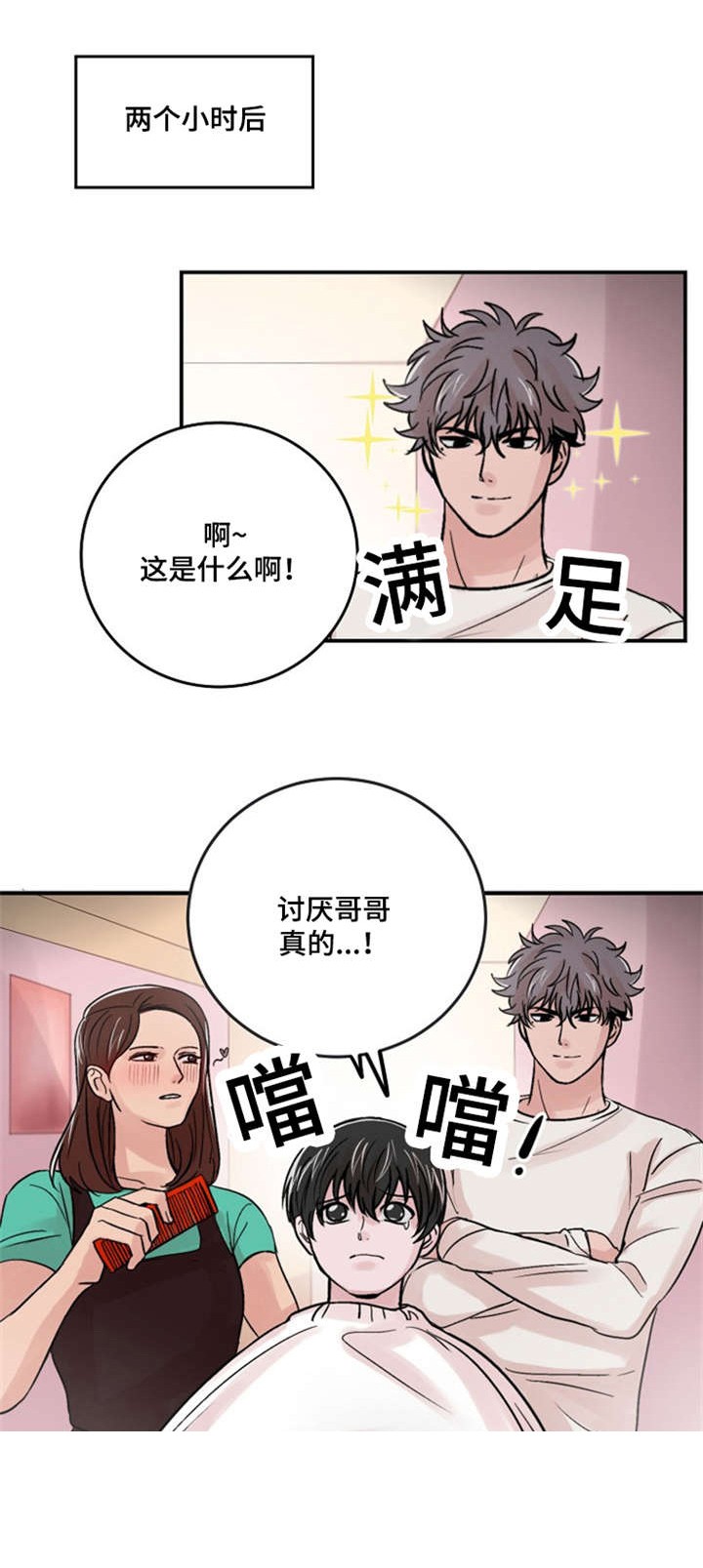《尽你所愿》第16话 第1页