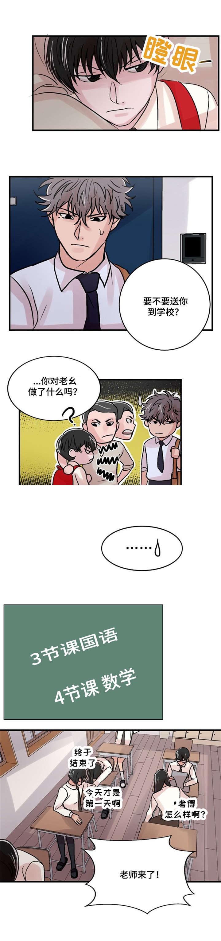 《尽你所愿》第16话 第5页