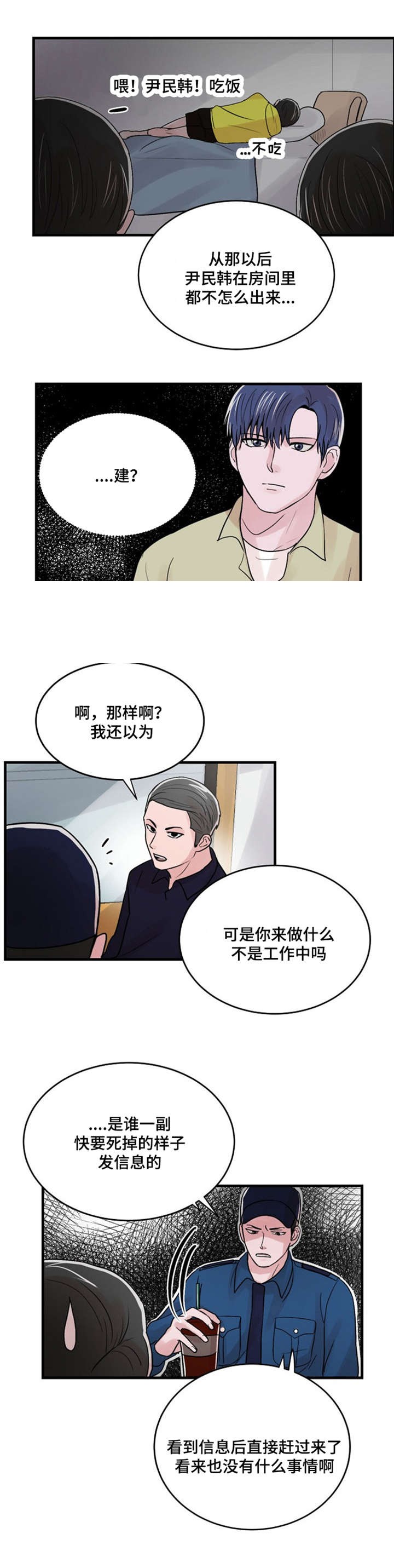 《尽你所愿》第17话 第11页