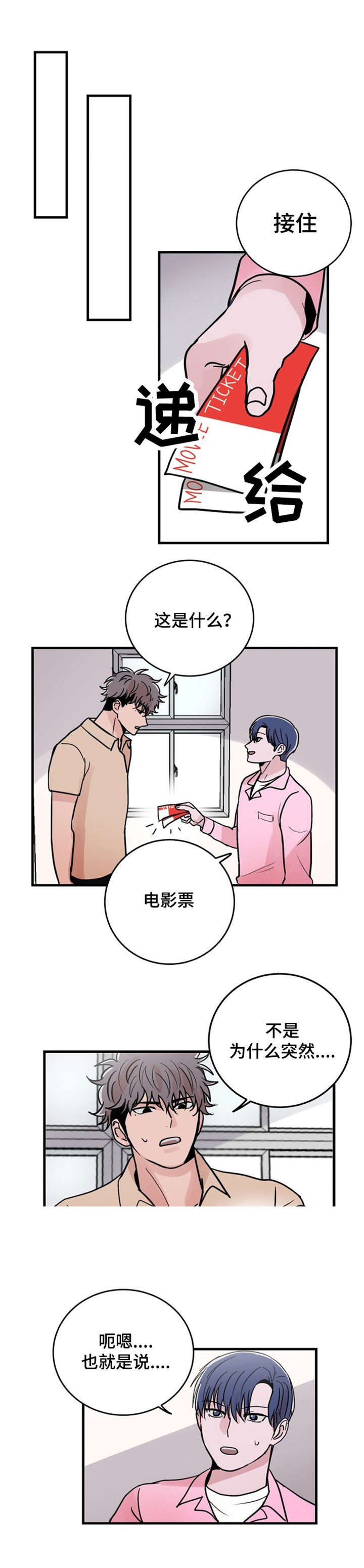 《尽你所愿》第20话 第12页