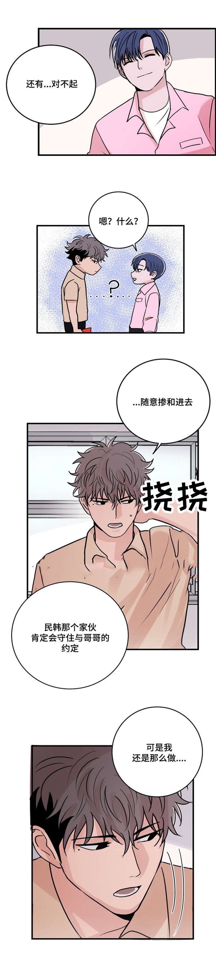 《尽你所愿》第20话 第14页