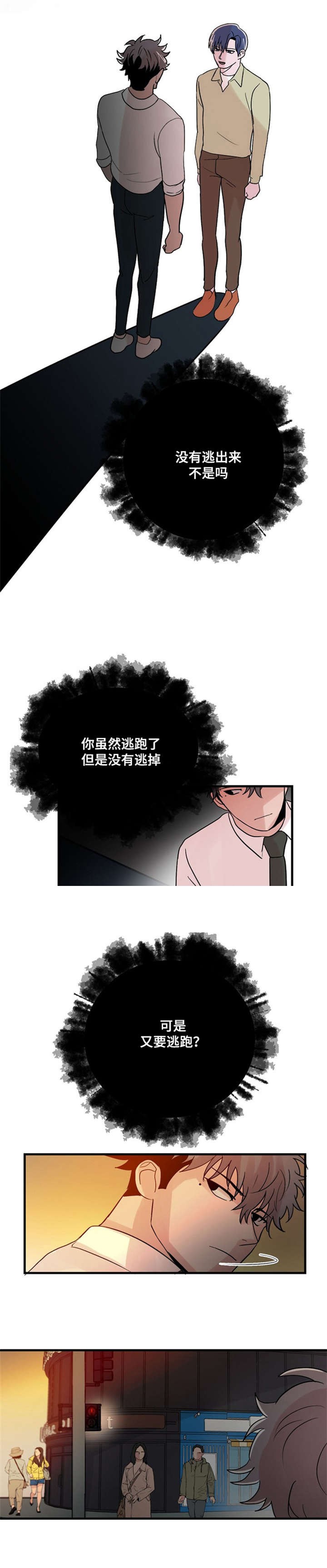 《尽你所愿》第18话 第12页