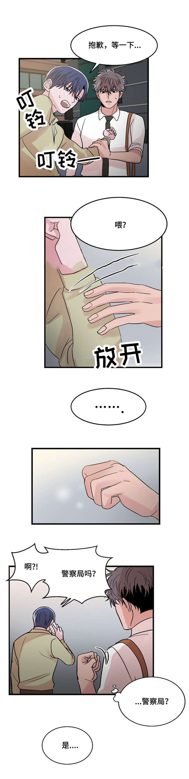 《尽你所愿》第19话 第7页