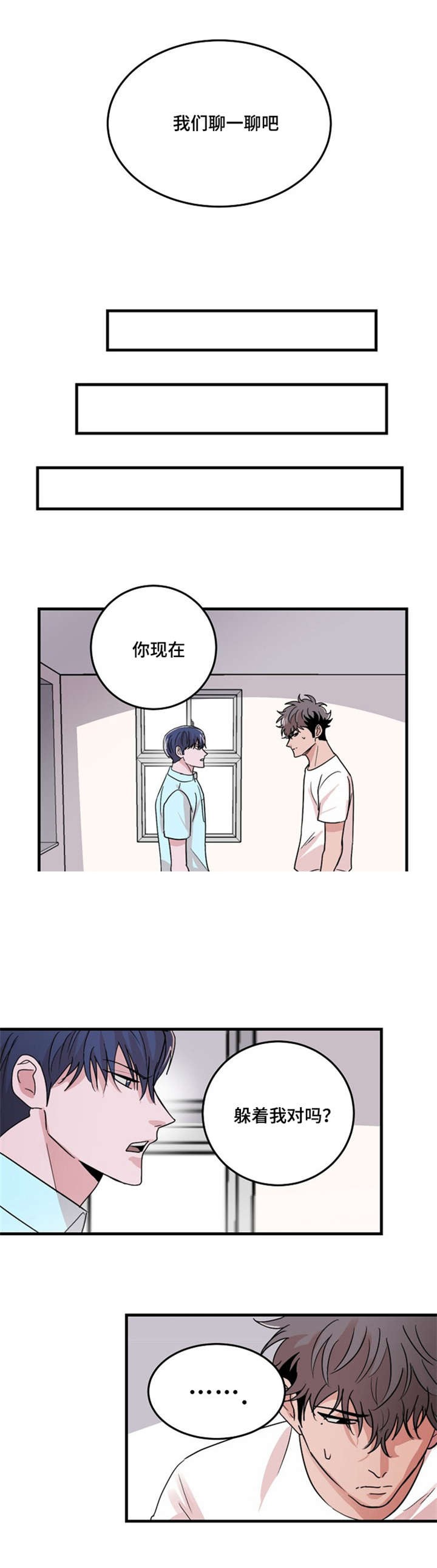 《尽你所愿》第22话 第5页