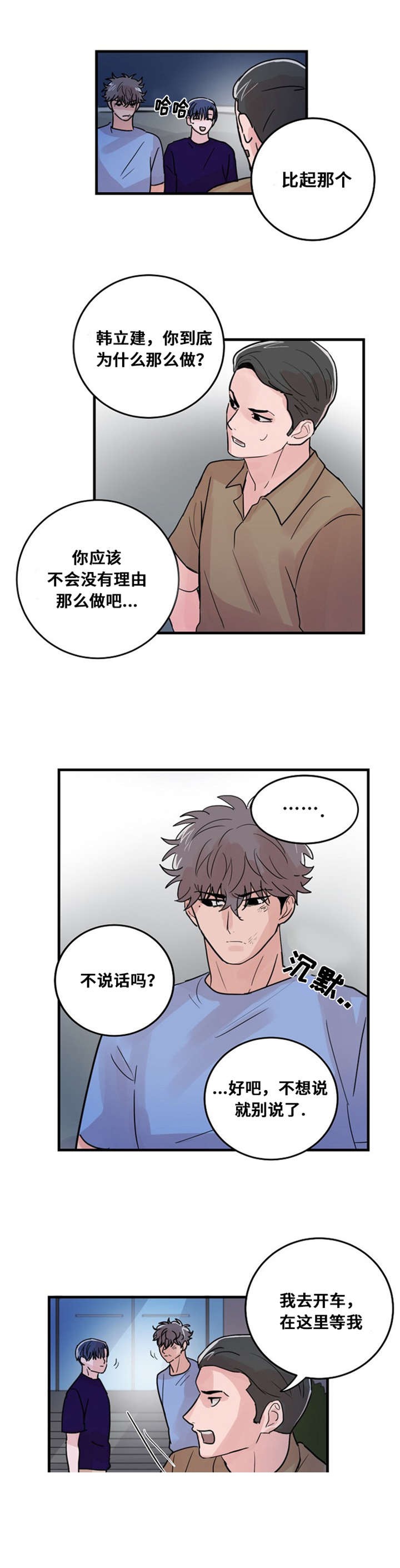 《尽你所愿》第25话 第11页