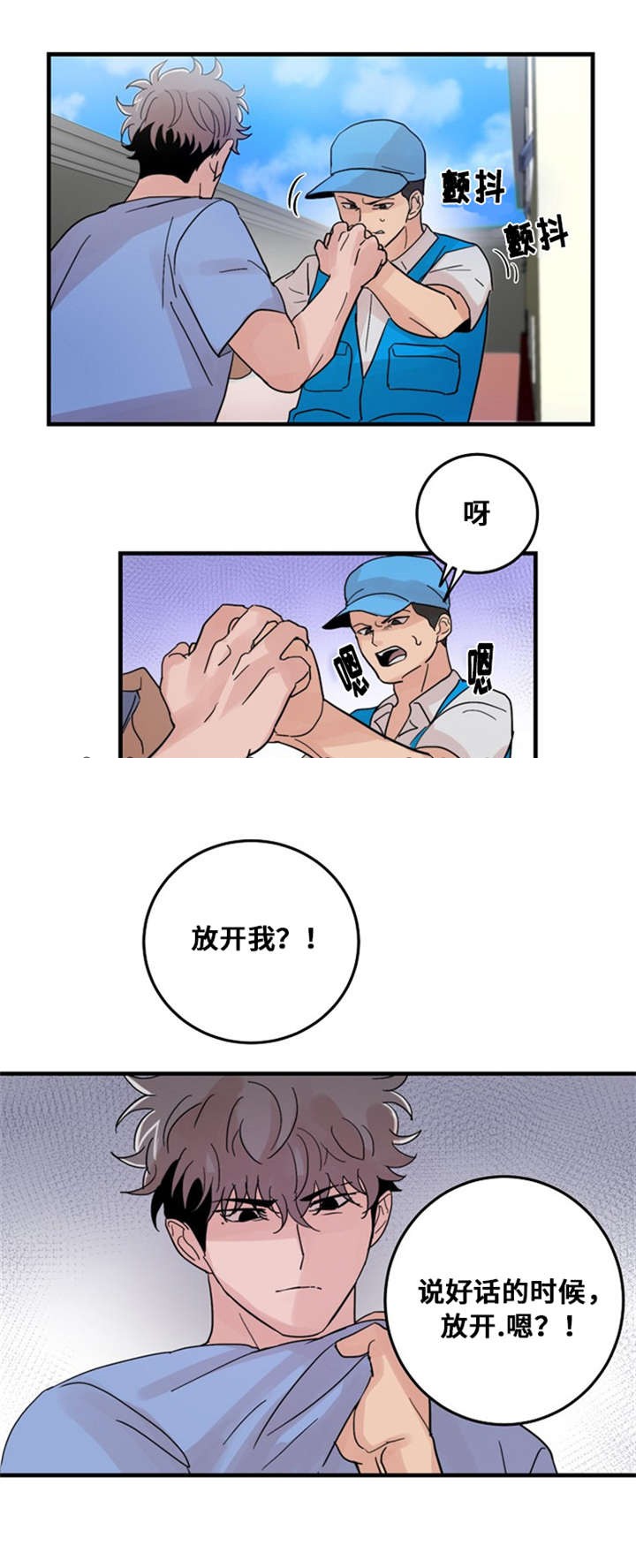 《尽你所愿》第25话 第1页
