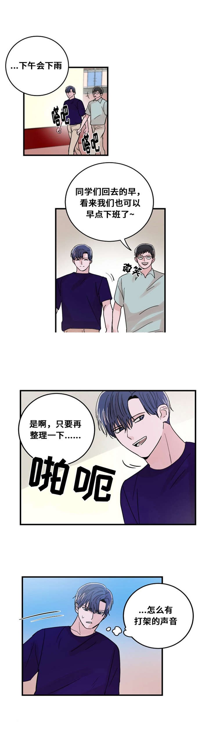 《尽你所愿》第25话 第2页