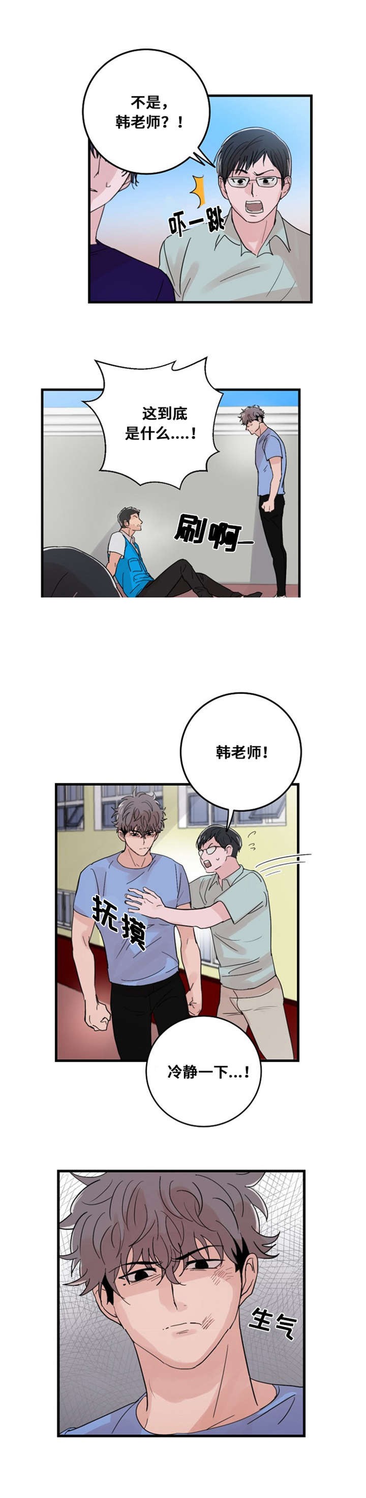 《尽你所愿》第25话 第4页