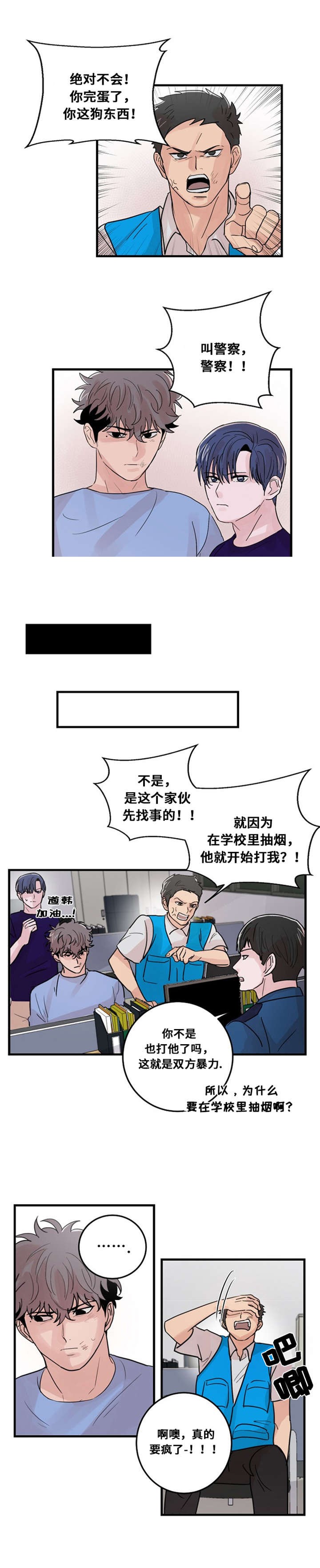 《尽你所愿》第25话 第6页