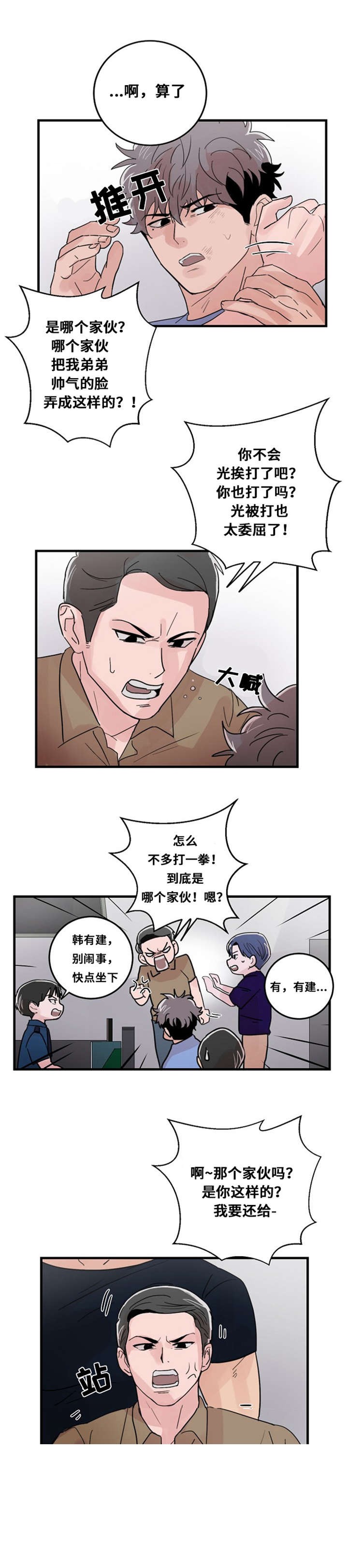 《尽你所愿》第25话 第8页