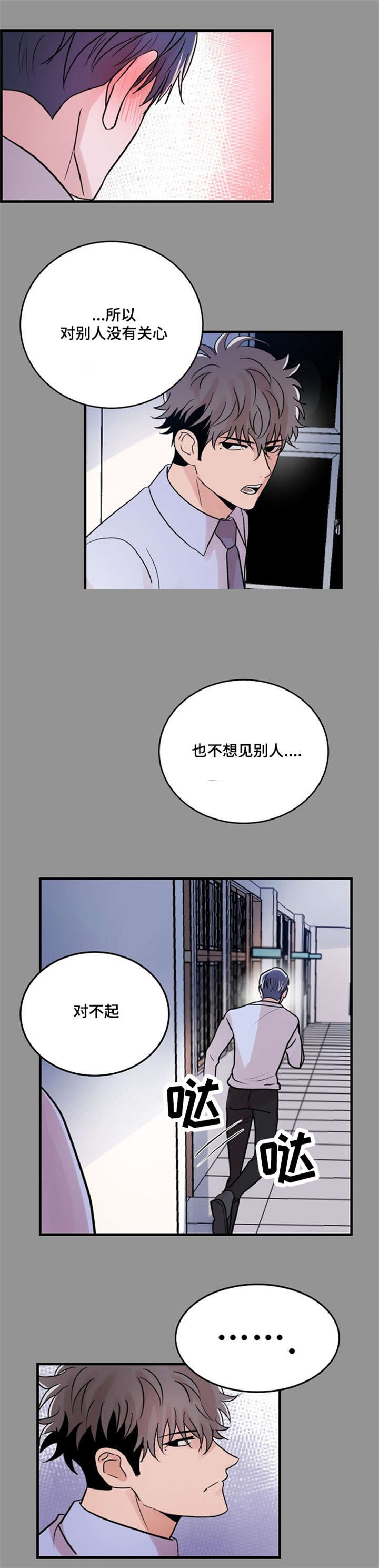 《尽你所愿》第21话 第3页