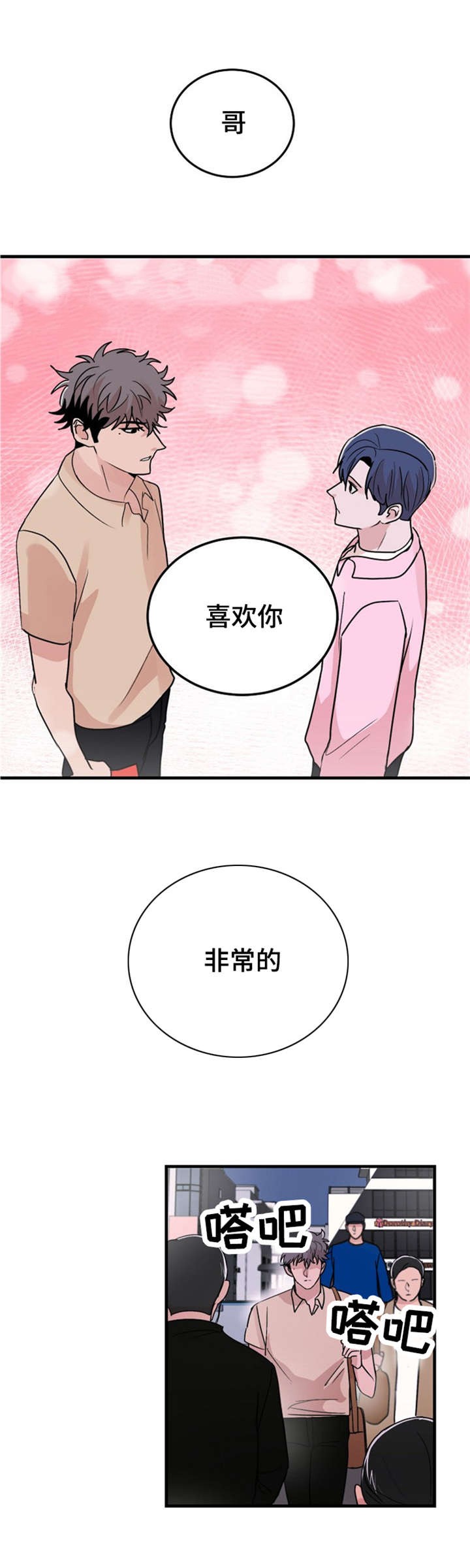 《尽你所愿》第21话 第5页