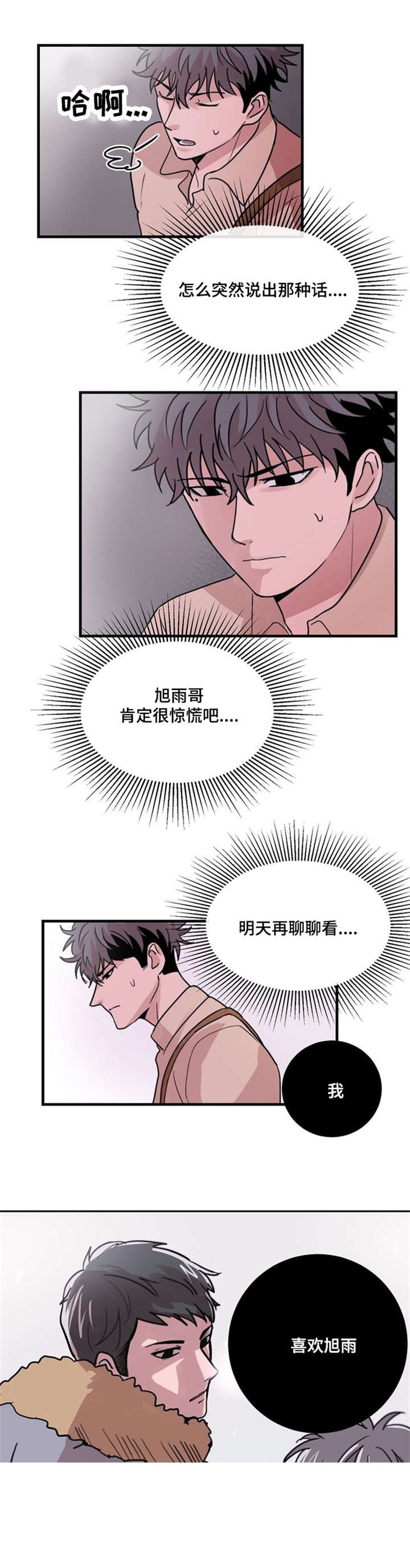 《尽你所愿》第21话 第6页