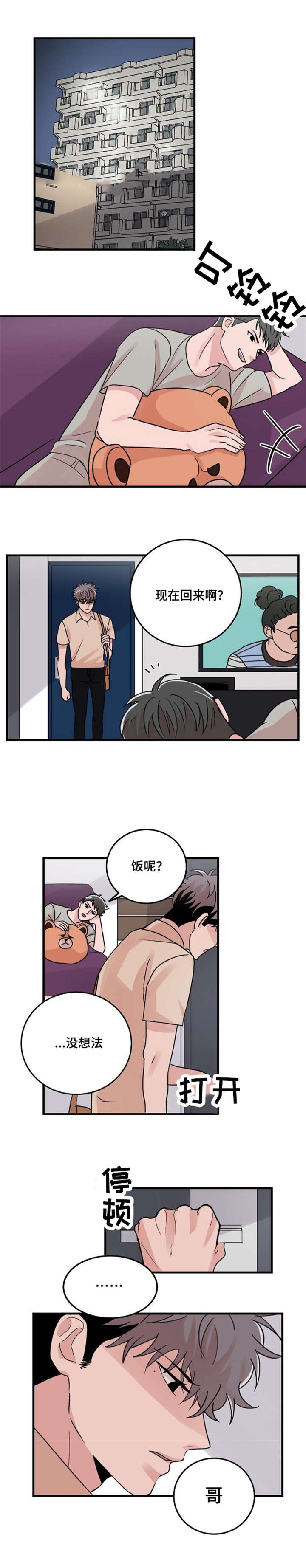 《尽你所愿》第21话 第8页
