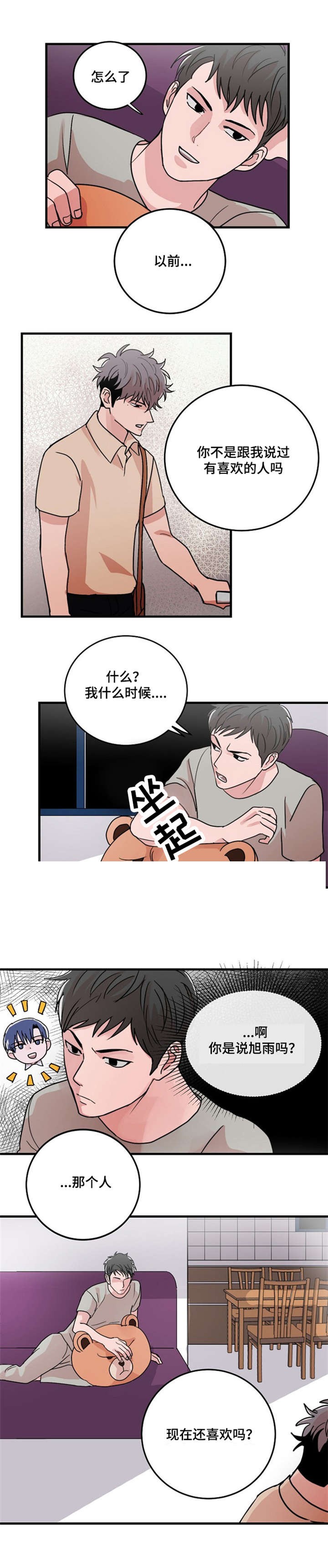 《尽你所愿》第21话 第9页