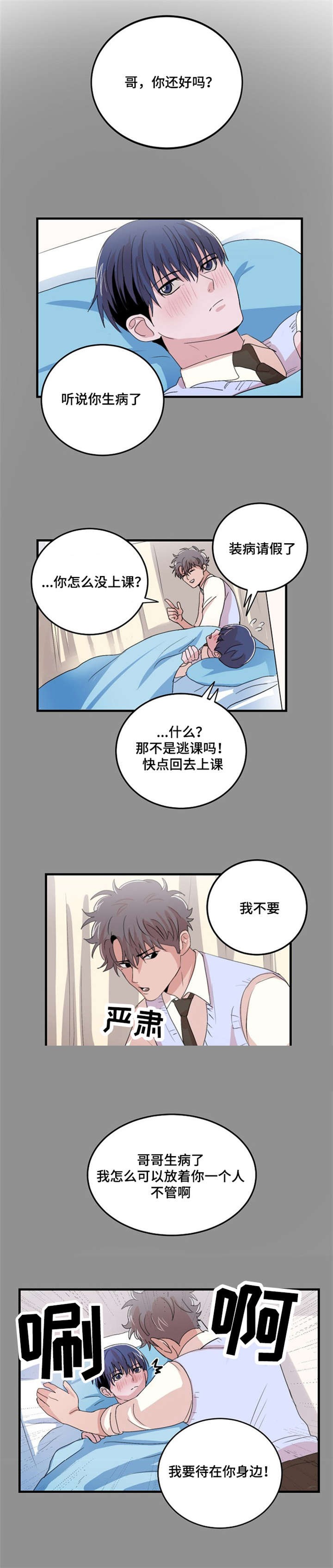 《尽你所愿》第23话 第2页