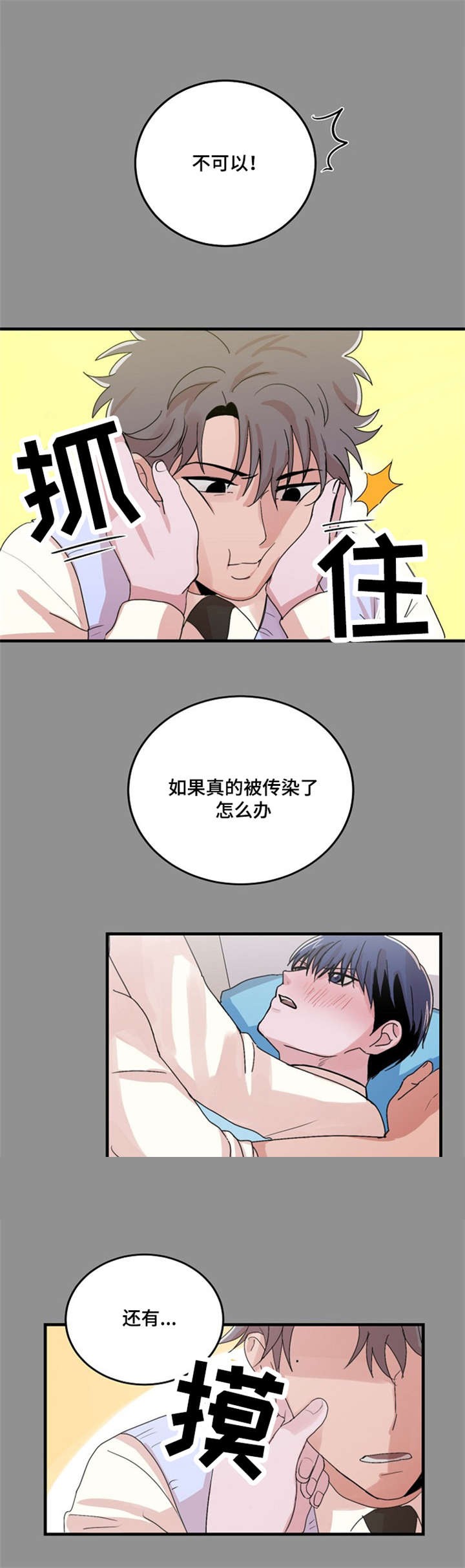 《尽你所愿》第23话 第3页