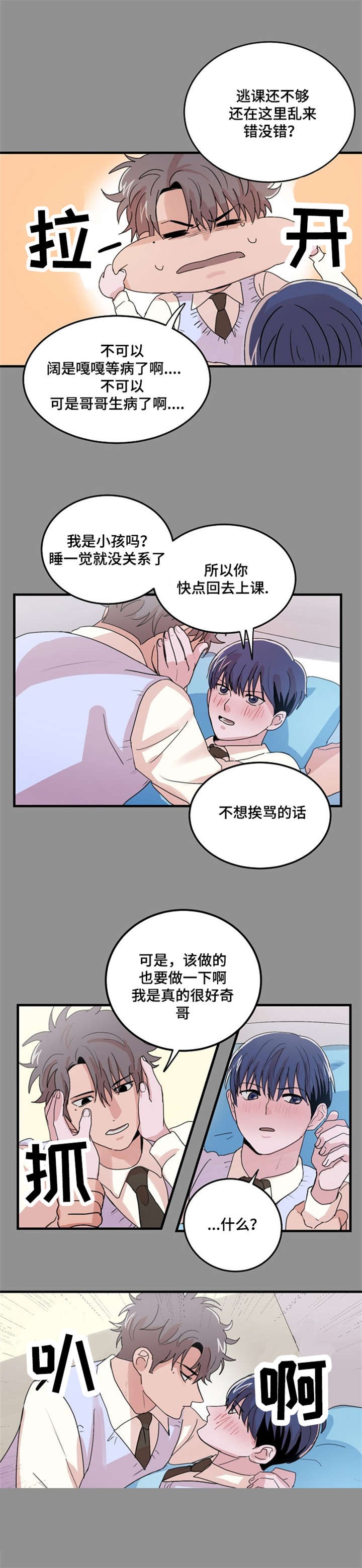《尽你所愿》第23话 第4页