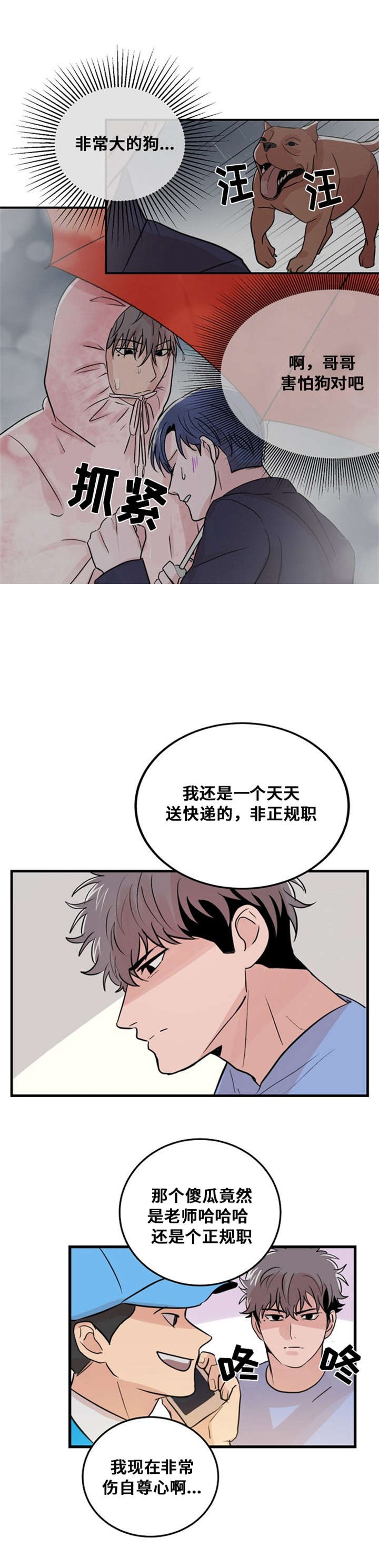 《尽你所愿》第24话 第10页